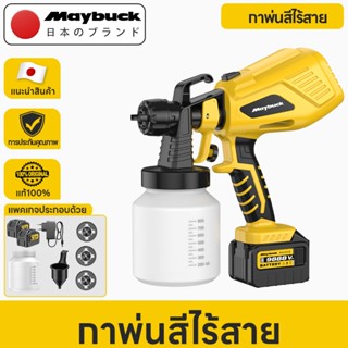 Maybuck Japan กาพ่นสีไร้สาย น้ำหนักเบา ปืนพ่นสีสเปรย์​ ที่จั…