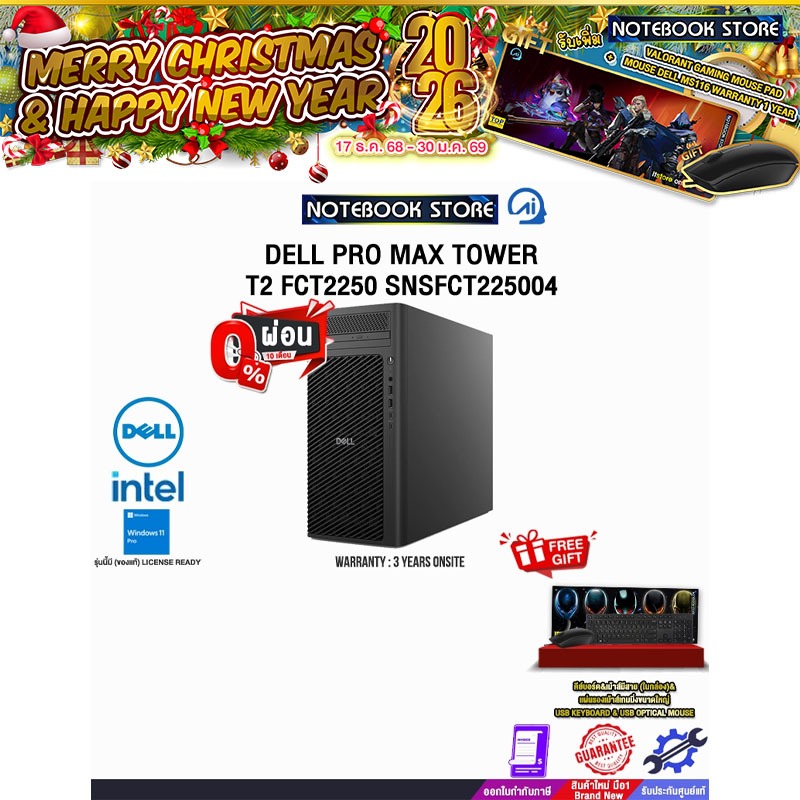[ผ่อน 0% 10 ด.]DELL PRO MAX TOWER T2 FCT2250 SNSFCT225004 /Ultra 7 265K/ประกัน 3 Years Onsite