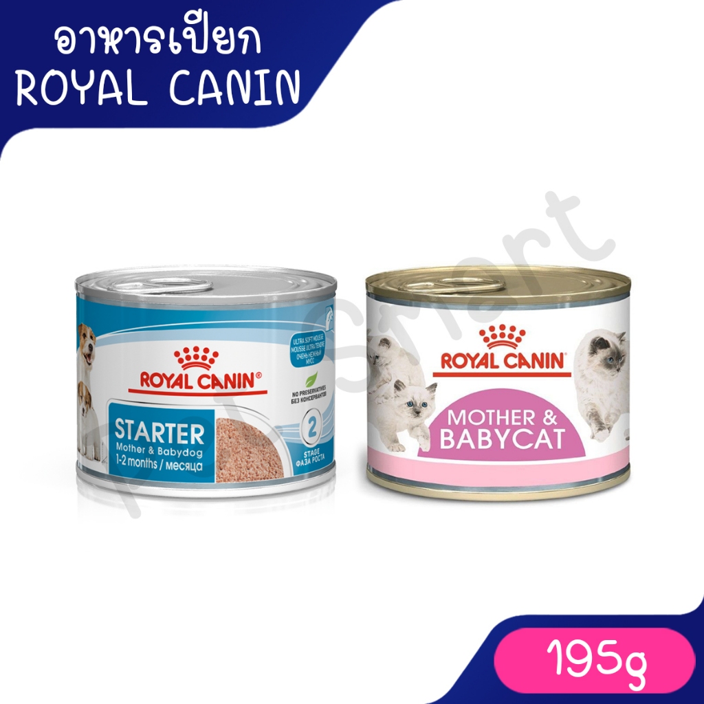 RoyalCaninStartMouse อาหารลูกสุนัขหย่านม RoyalCaninBabyCatCan อหารเปียกแม่และลูกแมว 195g**ไม่รับผิดชอบกรณีกระป๋องบุบ**