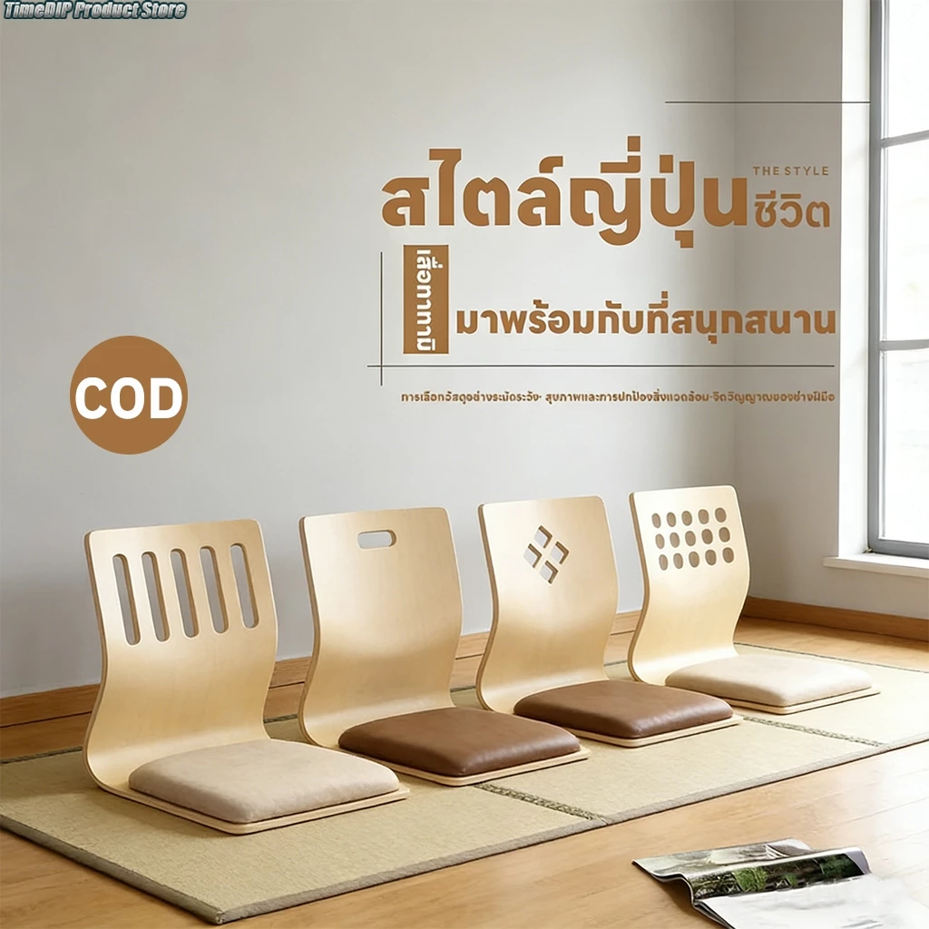 ที่นั่งสไตล์ญี่ปุ่น ทาทามิ โซฟาตั้งพื้น เบาะพนักพิง สามารถนั่งบนเตียงได้ นั่งสบายเหมือนเก้าอี้คนขี้เกียจ