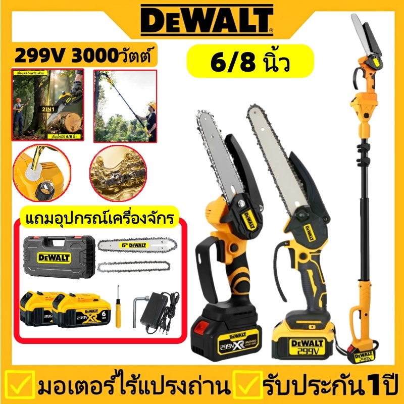 DEWALT เลื่อยตัดกิ่งพร้อมด้าม เลื่อยตัดกิ่งไร้สาย เลื่อยไฟฟ้าไร้สาย 299V3000W มอเตอร์ไร้แปรงถ่าน
