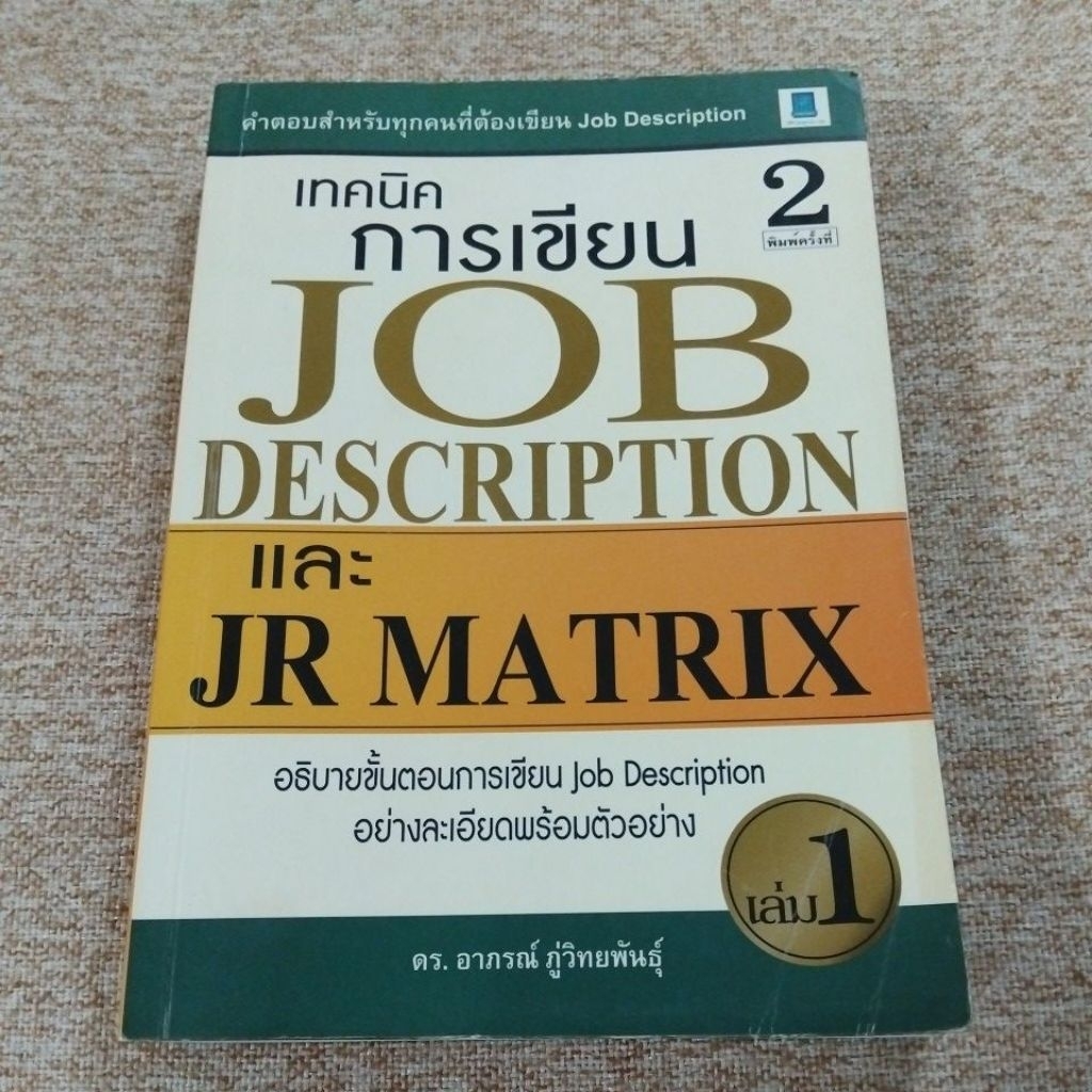 เทคนิคการเขียนJOB DESCRIPTION(A24)