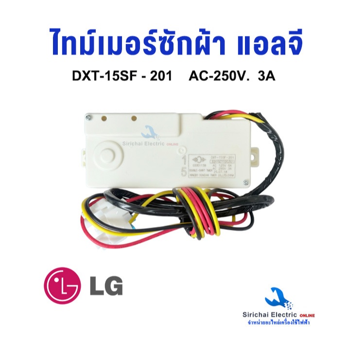 ไทม์เมอร์ ลานซักผ้า แอลจี LG DXT-15SF รุ่น 2ถัง อะไหล่แท้ แอลจีรุ่นใหม่ สวิตซ์เครื่องซักผ้าLG **A3/12 ราคา ถูกที่สุด ดีลบีเคเค แกลเลอรีภาพที่ 4
