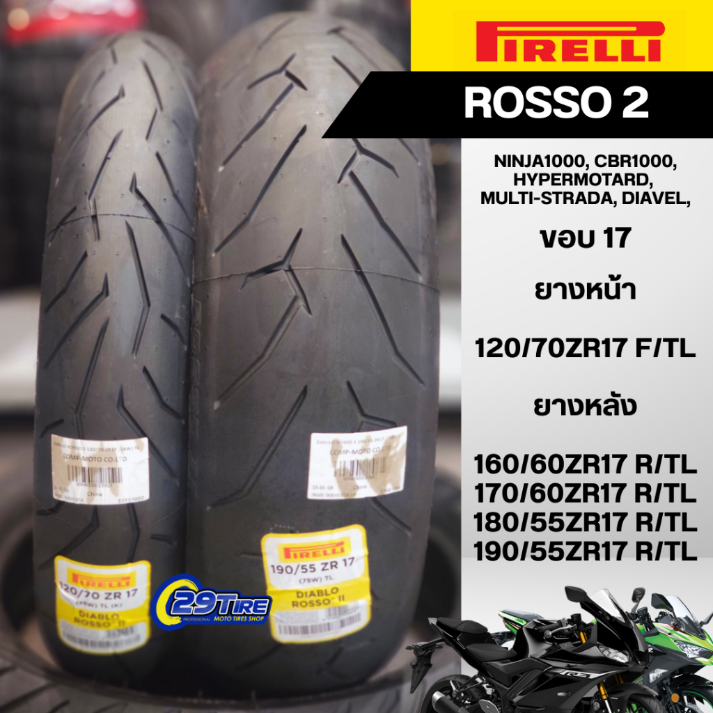 💥พร้อมส่ง💥ยางมอเตอร์ไซค์ Pirelli รุ่น รอสโซ่2 Diablo Rosso2 ขอบ 17 นิ้ว 120/70 160/60 180/55 190/55