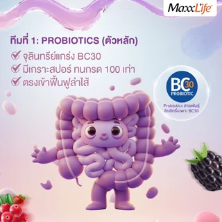 Maxxflow Probiotics Jelly (แม็กซ์โฟลว์ โปรไบโอติกส์ เยลลี่ BC30 ) Maxxlife