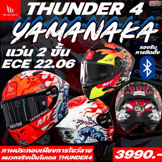 MT HELMET หมวกกันน็อคเต็มใบเเว่นสองชั้นสายรัดคาง DD RING รุ่…