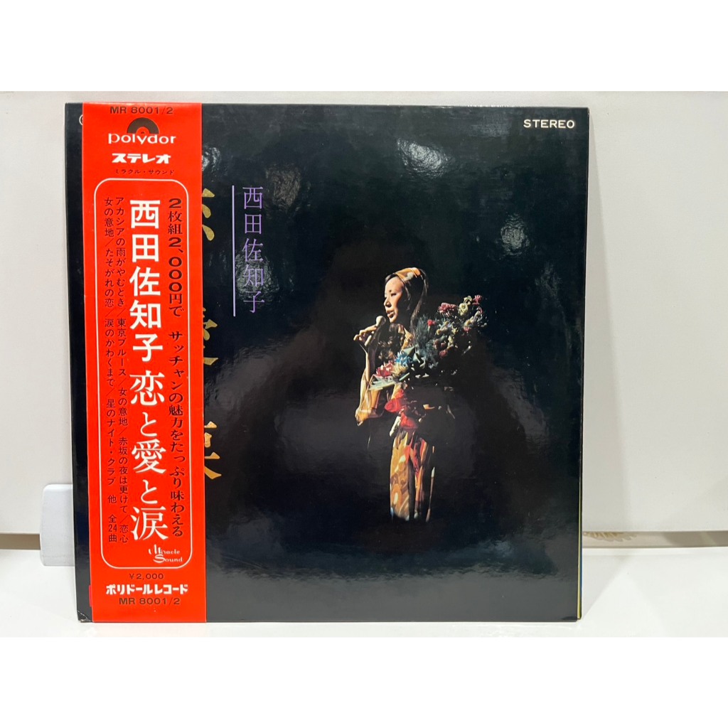 2LP Vinyl Records แผ่นเสียงไวนิล西田佐知子恋と愛と涙 MR-8001/2    (H14C8)