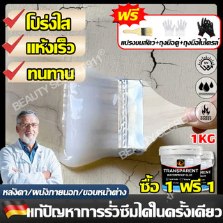 【ไม่มีน้ำรั่วซึม 20 ปี】Beauty กาวกันน้ำรั่วซึม 1000ml สีน้ำเงิน/ดำ/สีเทา สีทากันรั่วซึม กันซึมหลังคา กาวทากันรั่วซึม