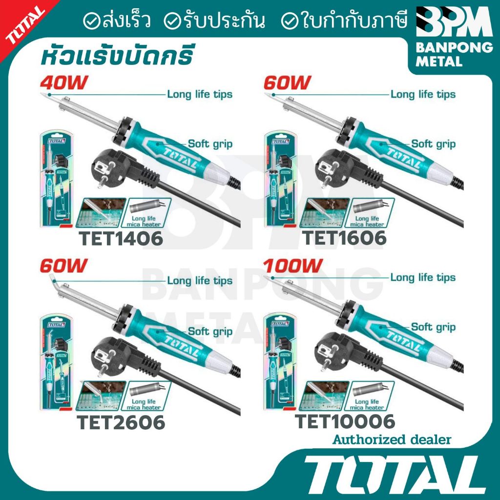 TOTAL หัวแร้ง ปากกาหัวแร้ง บัดกรี ไฟฟ้า หัวตรง หัวงอ 40-100W