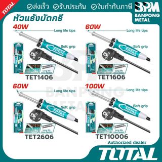 TOTAL หัวแร้ง ปากกาหัวแร้ง บัดกรี ไฟฟ้า หัวตรง หัวงอ 40-100W