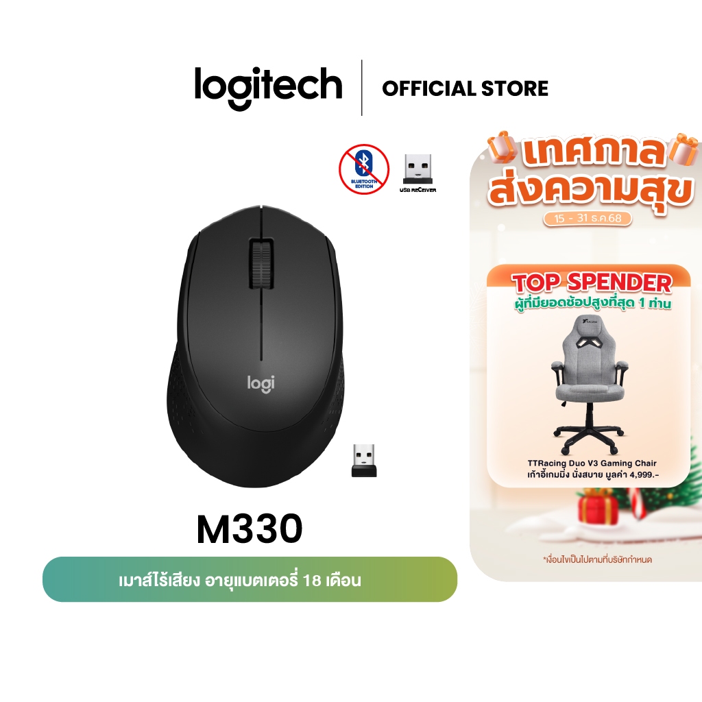 Logitech M330 Silent Plus Wireless Mouse Black 1000 DPI (เมาส์ไร้สาย เสียงเงียบ)