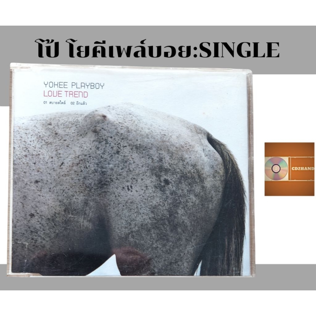ซีดีเพลง cdsingle,แผ่นตัด โป้ โยคี เพล์ฝย์บอย Yokee playboy ชุด Love trend ค่าย Bakery music