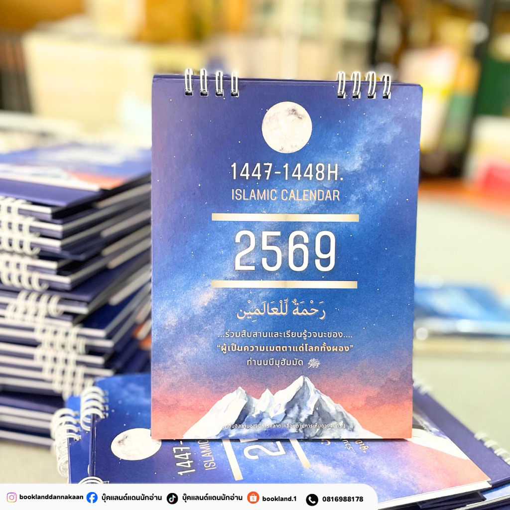 Islamic Calendar 2569