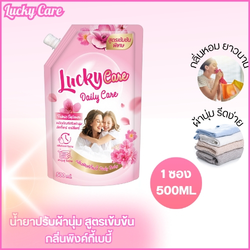 (1ถุง) ลัคกี้แคร์  น้ำยาปรับผ้านุ่ม สูตรเข้มข้นสูตร กลิ่นพิงค์กี้เบบี้ ขนาด 500 ml.