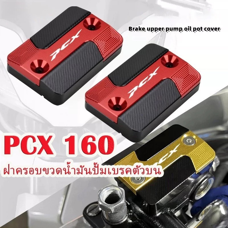 ฝาครอบปั๊มน้ํามันเบรกบน  สําหรับ Honda PCX160 PCX150 PCX125  รถจักรยานยนต์เบรคปั๊ม CNC อลูมิเนียมฝาครอบเบรคหน้า