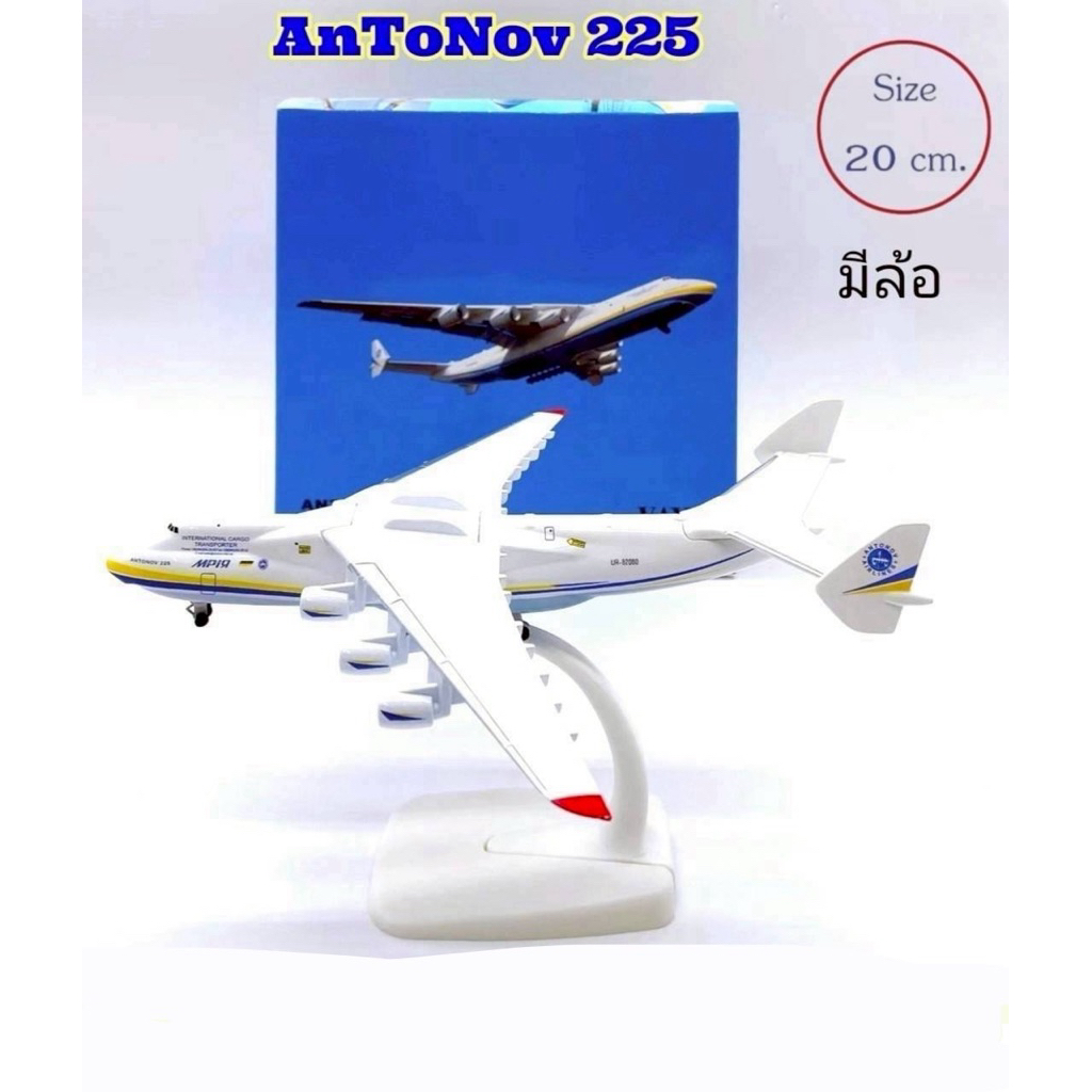 ส่งด่วน กรุงเทพ โมเดลเครื่องบิน แอนโทนอฟ อานโตนอฟ Antonov225 20cm. เบลูก้า Airbus beluga 20cm.