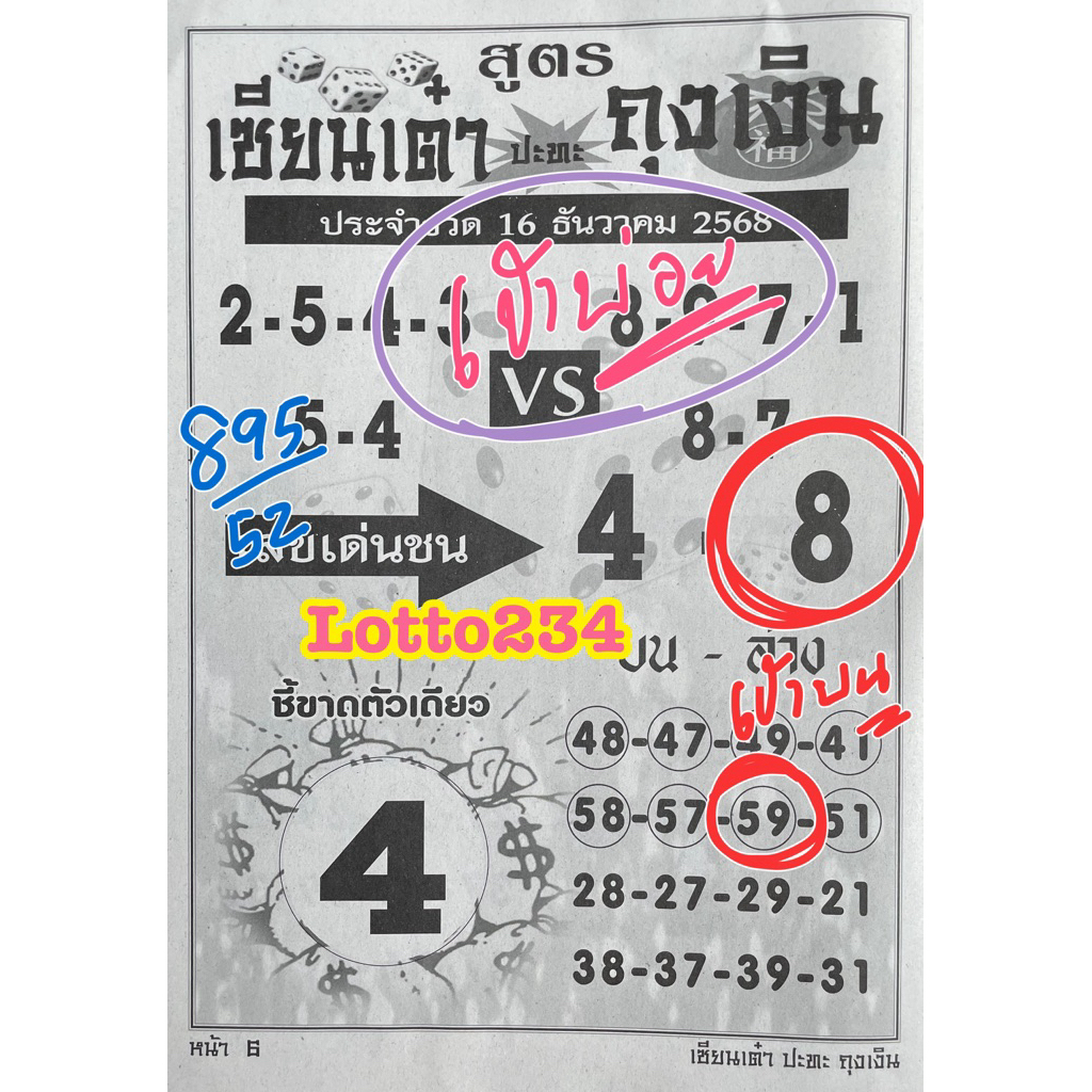 สูตร เซียนเต๋า vs ถุงเงิน ใช้ได้ตั้งแต่งวด 1 เมษายน 2569 – 16 กันยายน 2569 หนังสือหวย หวย สูตรหวย เลขเด็ด สมุดหวย ราคา ถูกที่สุด ดีลบีเคเค แกลเลอรีภาพที่ 7