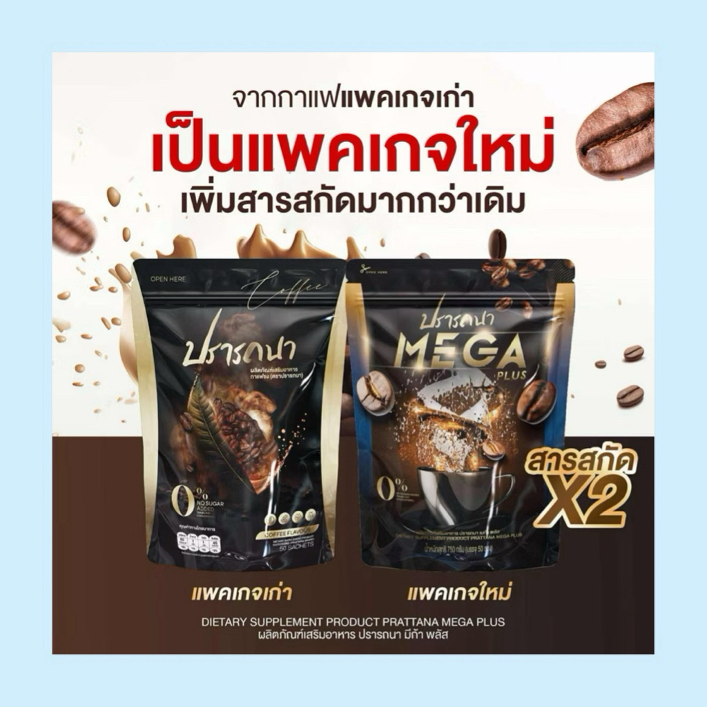 กาแฟปรารถนา กาแฟลดน้ำหนัก คุมหิว อิ่มนาน 1 ห่อ