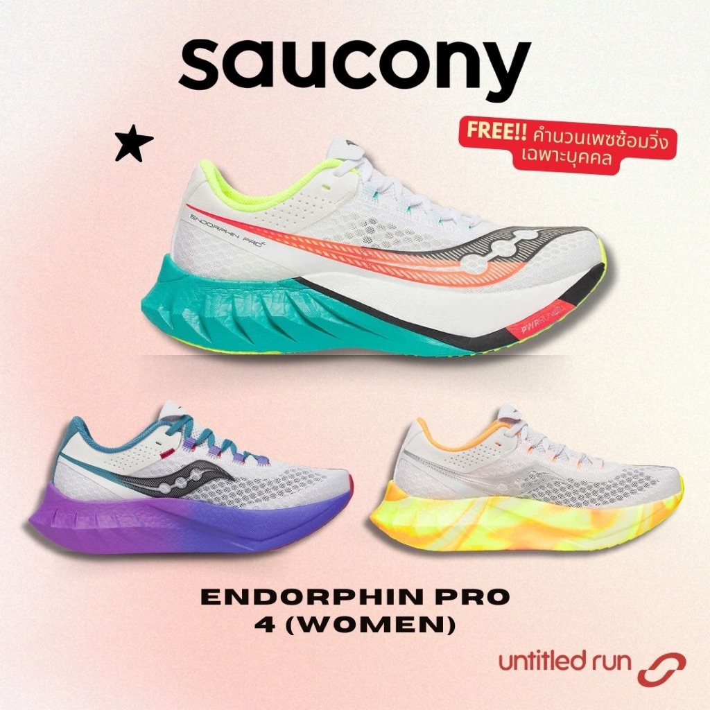 Saucony Endorphin Pro 4 WOMEN แถมฟรี! คำนวณเพซซ้อมวิ่งเฉพาะบุคคล รองเท้าวิ่ง พื้นคาร์บอน