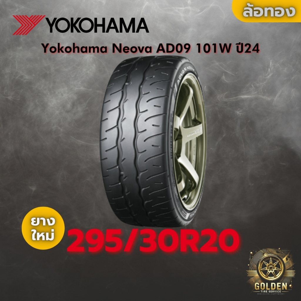 ยาง 295/30R20 Yokohama Neova AD09 101W ราคาต่อเส้น ปี 2024