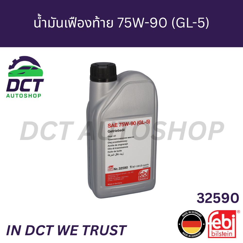 น้ำมันเฟืองท้าย Febi 75W-90 GL-5 | เบอร์ 32590 | สำหรับรถยุโรป | ขนาด 1 ลิตร