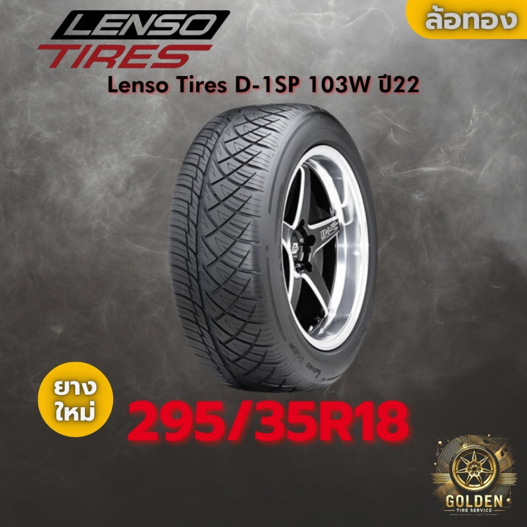 ยาง 295/35R18 Lenso Tires D-1SP 103W ราคาต่อเส้น ปี 2022