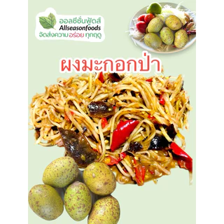 ผงมะกอกป่า - ออลซีซั่นฟู้ดส์ Allseasonfoods