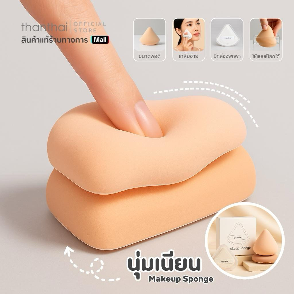 Makeup Sponge พัฟฟองน้ำนุ่มพร้อมกล่อง (thanthai)
