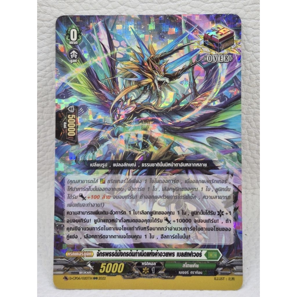 โอเวอร์ทริกฟอยรวมทุกสีพร้อมพีจี