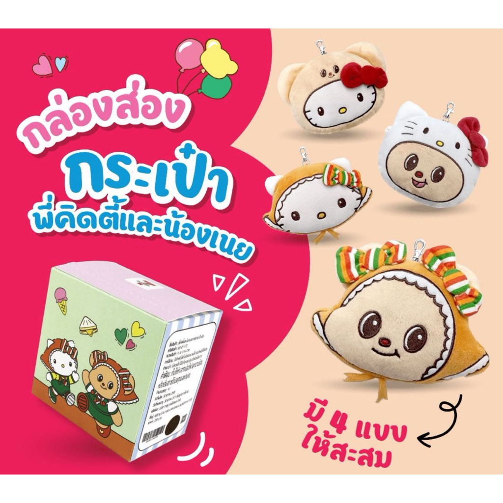 พร้อมส่ง✨️ของพรีเมี่ยม Butterbear x Hello kitty จาก7-11 แท้100%