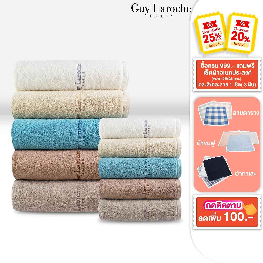GUY LAROCHE Towel ผ้าขนหนูพรีเมี่ยม คอตตอน100% ใยยาวเส้นเล็กพิเศษ มีให้เลือกถึงไซสใหญ่พิเศษ (TGC201)