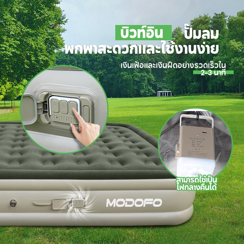 MODOFO ที่นอนเป่าลมอัตโนมัติ 5 ฟุต พร้อมปั๊มลมในตัว thumbnail 6