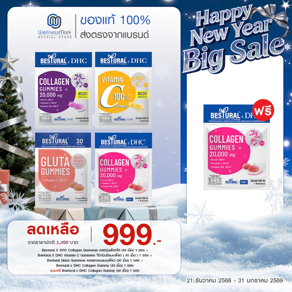 DHC X Bestural (สูตรไม่เติมน้ำตาล) คละสูตร + Bestural Gluta + ฟรี Bestural X DHC Collagen Gummy