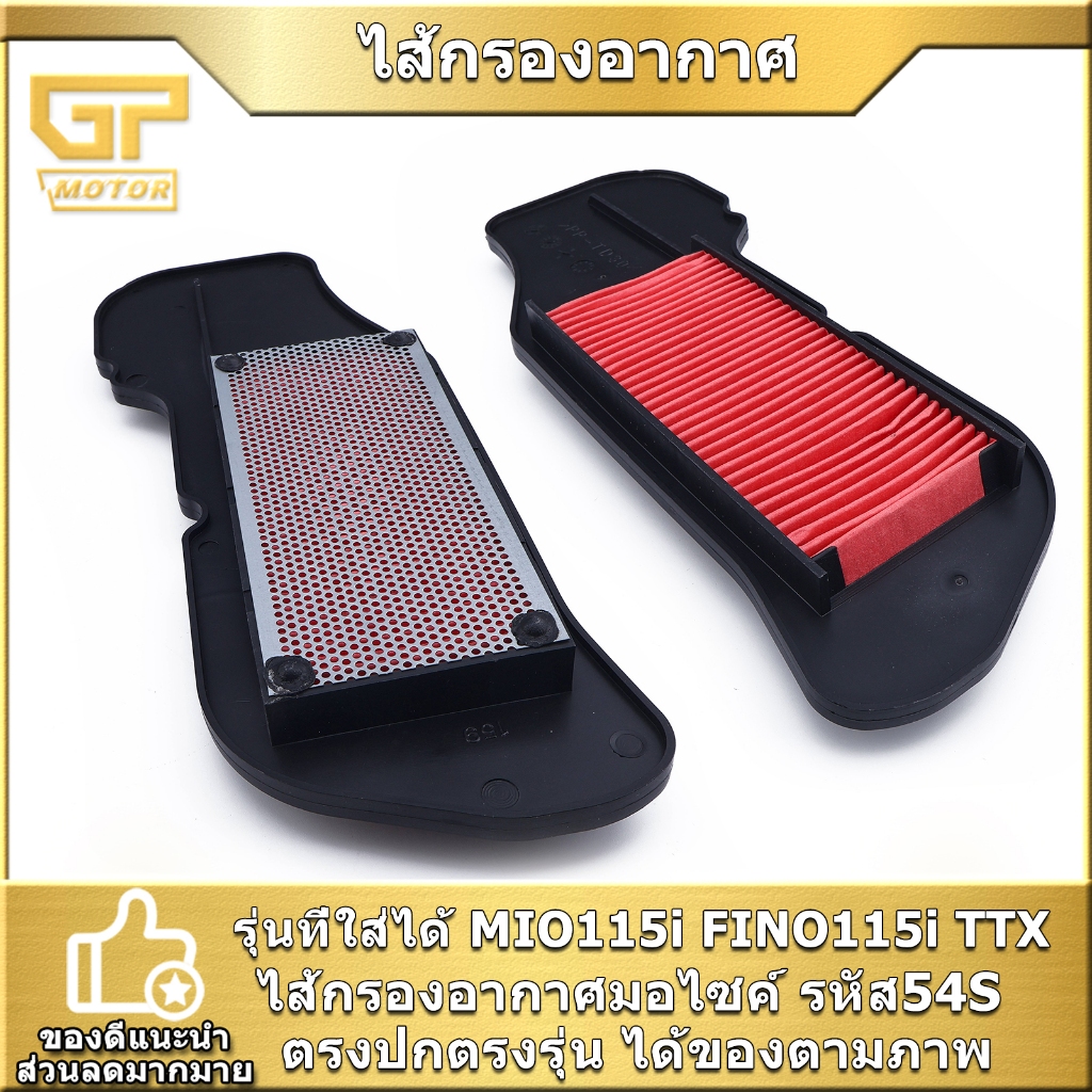 ไส้กรองอากาศ สำหรับMIO115i FINO115i TTX ไส้กรองมอไซค์ สินค้าตรงรุ่น ทดแทนของเดิม
