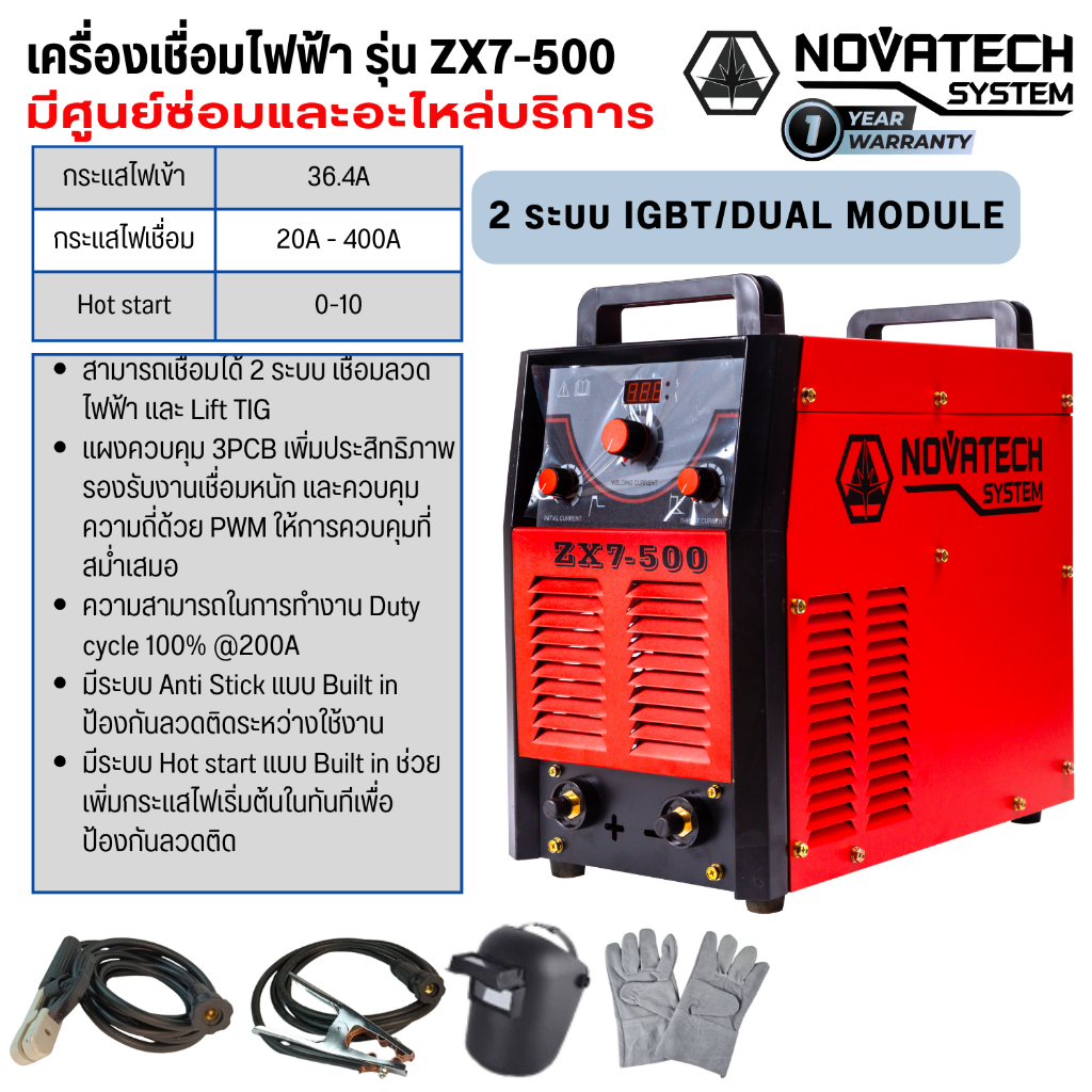 เครื่องเชื่อมไฟฟ้า ยี่ห้อ NOVATECH รุ่น ZX7-500