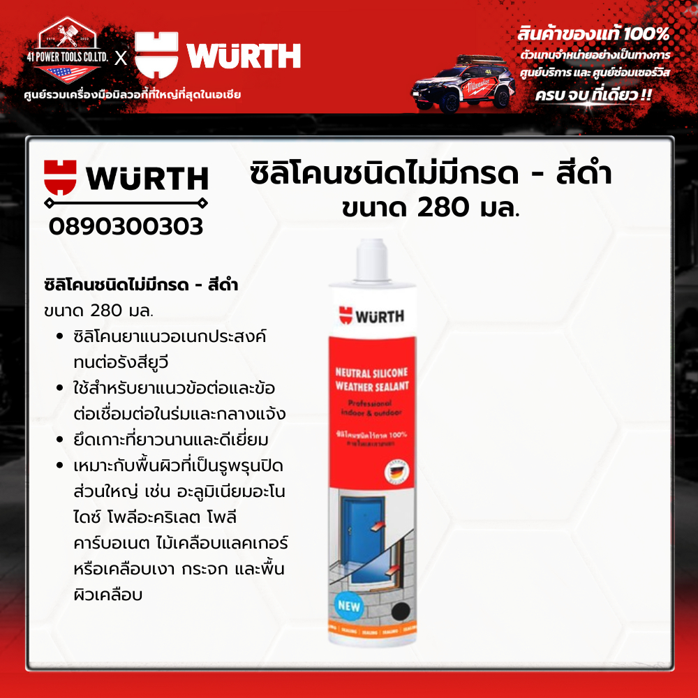 WURTH - ซิลิโคนชนิดไม่มีกรด 280 มล.- สีดำ รหัส 0890300303
