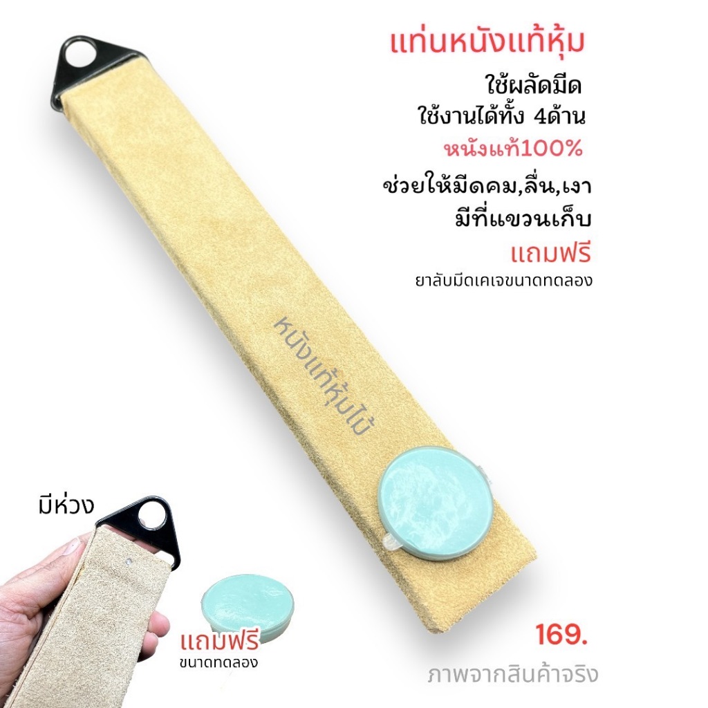 แท่นหนังแท้ลับมีด หนังผลัดมีด หนังแท้ผลัดมีด มีดตัดแต่งกิ่ง มีดโกน เพิ่มความคมให้มีด สามารถลับได้บ่อย มีดตัดแต่ง