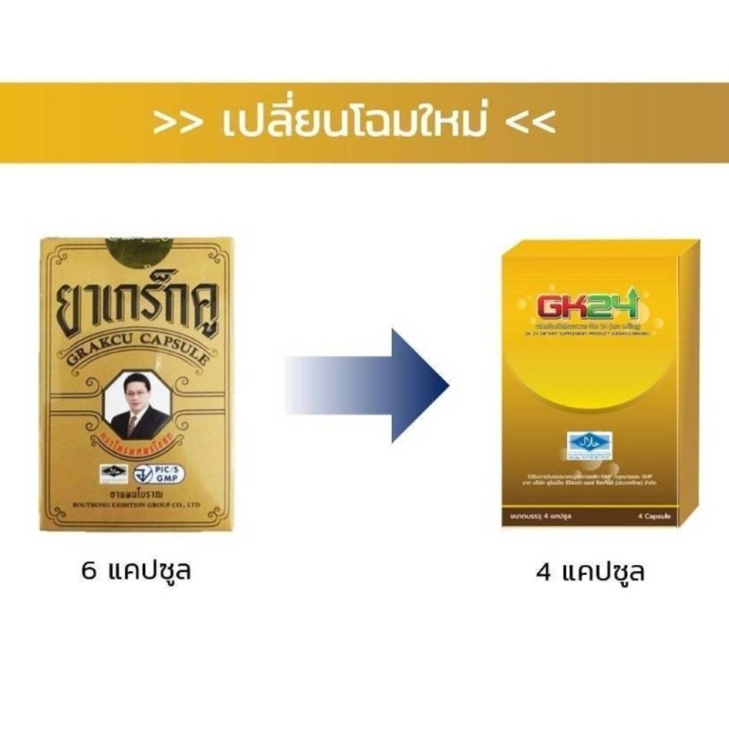 💯% GK24 ตรา เกร็กคู 4' S เกร็กคูGK24 บรรจุ 4 แคปซูล สำหรับเรื่องของผู้ชาย ผลิตภัณฑ์เสริมอาหาร จีเค24