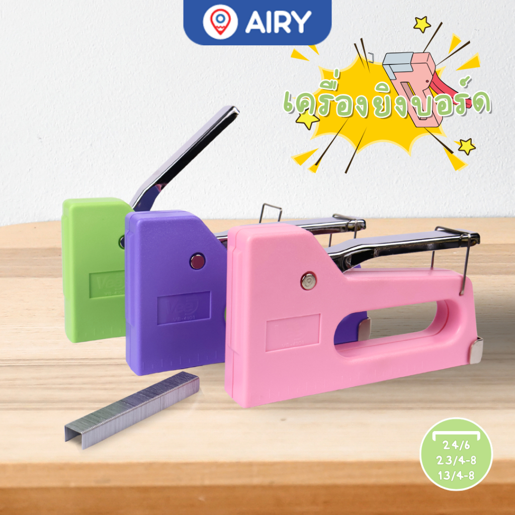 เครื่องยิงบอร์ด Gun Tacker สีสวยจากVee รุ่น VB-4101 ที่ยิงบอร์ดไม้ นิทรรศการ แม็ก ลวดเย็บ(1 เครื่อง)