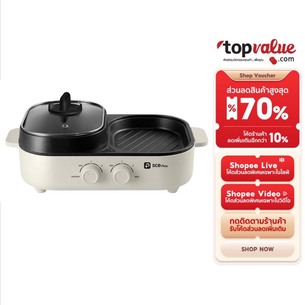 SCE Plusเตาปิ้งย่างอเนกประสงค์พร้อมหม้อสุกี้ความจุ 1.3 ลิตร รุ่น G20 รับประกัน 2 ปี