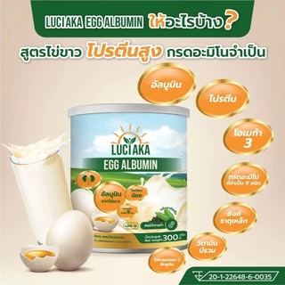Luciaka Egg Albumin อัลบูมิน โปรตีนไข่ขาว [300 g.] โปรตีน ไข่ขาว มีวิตามิน และกรดอะมิโนจำเป็น