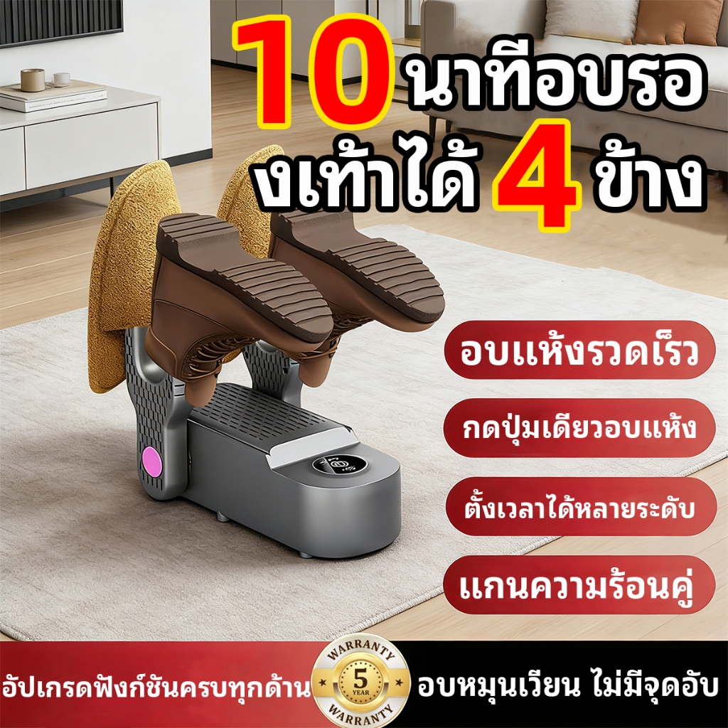 เครื่องเป่ารองเท้า แสงยูวีช่วยฆ่าเชื้อ ฆ่าเชื้อโรค 99.99% ฆ่าเชื้อ อบแห้ง ดับกลิ่น อบแห้งรวดเร็ว เครื่องอบรองเท้าแบบพกพา