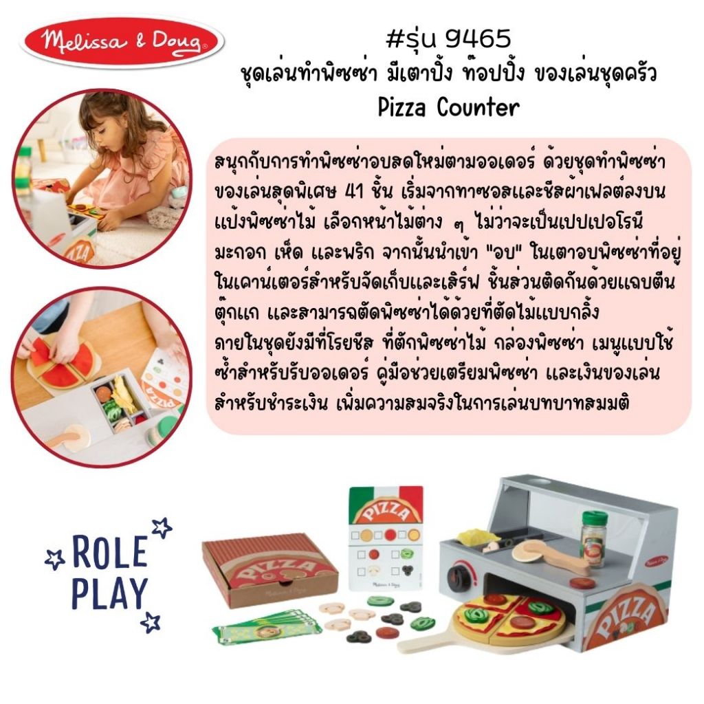 (ของแท้ USA) ของเล่นพิซซ่า อุปกรณ์เยอะมากTop & Bake Pizza Counter Melissa & Doug ของเล่นเด็ก 9465 - รูปที่ 7
