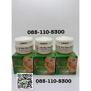 ครีม มายเวย์ myway สูตร น้ำนมข้าว กลางคืน ขนาด 10กรัม
