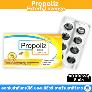 [1แผง 8เม็ด] PROPOLIZ EXTHERB LOZENGE เม็ดอม โพรโพลิส เอ็กซ์