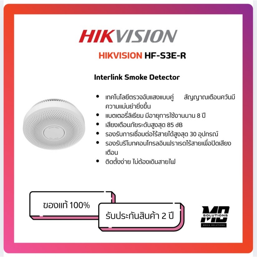 HIKFIRE HF-S3E-R Interconnected Smoke Detector