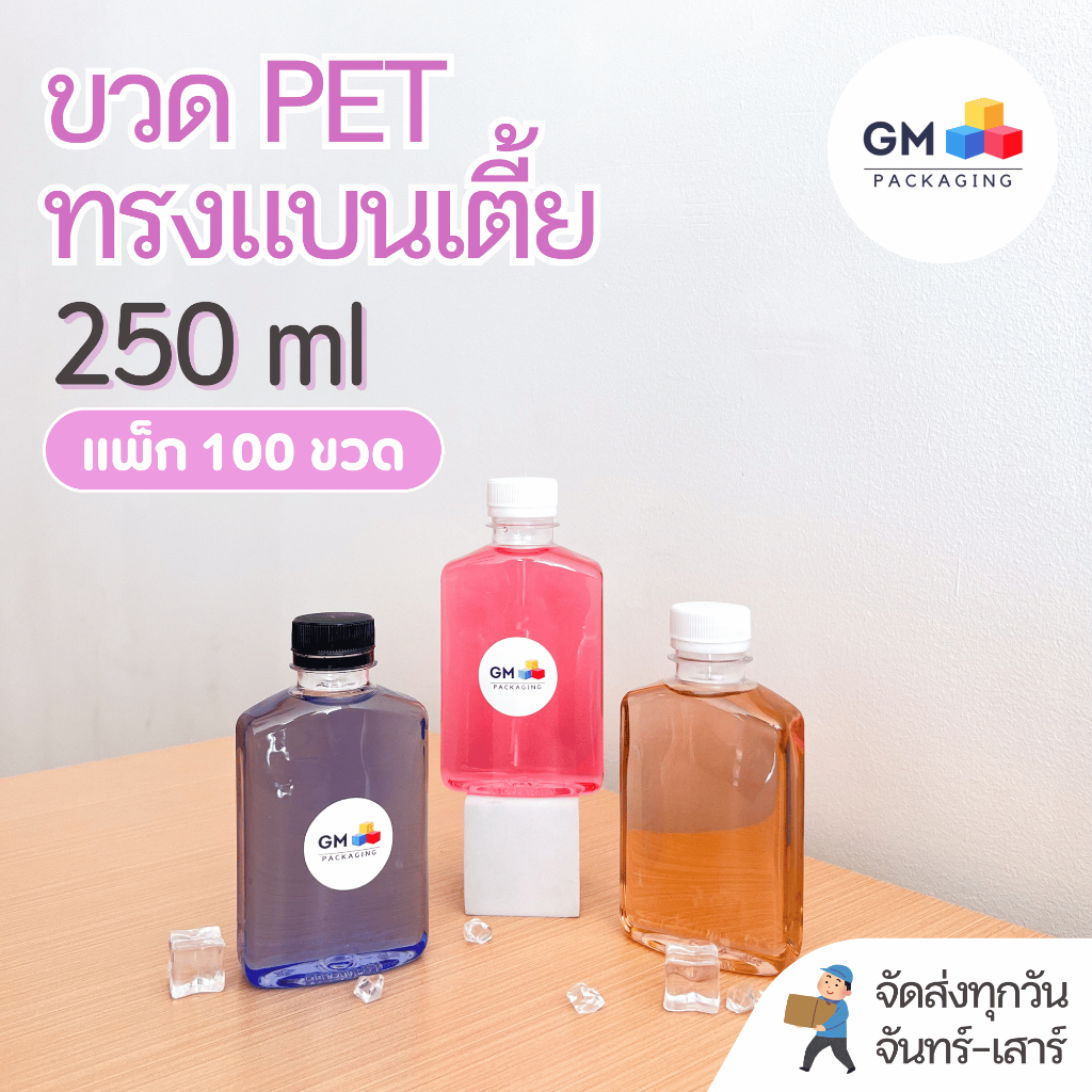 PET ပလပ်စတစ်ဘူး အပြားလေး အောက်ခံ (250ml) (100 လုံး+အဖုံး) 