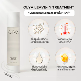 OLYA Hair Gloss Leave-in Treatment สเปรย์ฉีดผมแบบไม่ต้องล้างออก ช่วยให้ผมเงางาม ลดผมชี้ฟู