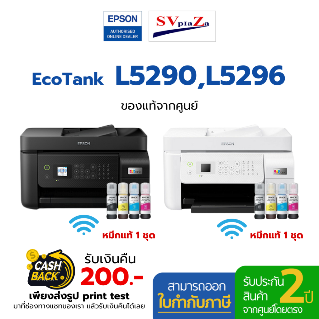 ปริ้นเตอร์มัลติฟังก์ชัน Epson EcoTank L5290 , L5296 รองรับ Wi-Fi & Wi-Fi Direct แถมฟรีหมึกแท้ 1 ชุด 
