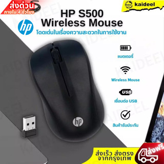 (พร้อมส่ง) เม้าส์ไร้สาย HP รุ่น S500 เสียงเบา Silent ใช้ USB…